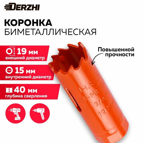 фото Коронка биметаллическая по металлу, дереву, пластику, 19 мм, derzhi