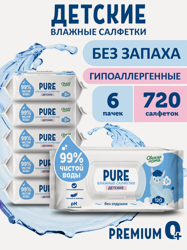 Изображение товара Свежая нота Влажные салфетки детские PURE (пьюр) без запаха, 720 шт. (120х6)
