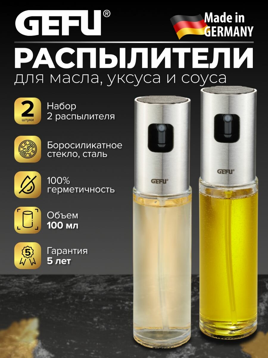 Набор распылителей для масла и уксуса NEVA, 2 шт