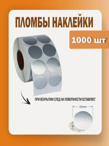 Изображение товара Пломба наклейка диаметр 26 мм, клеевой круг серый, 1000 штук