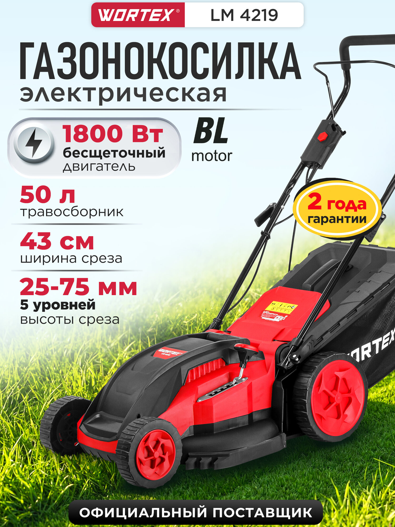 Газонокосилка электрическая с травосборником WORTEX LM 4219 (2334104)