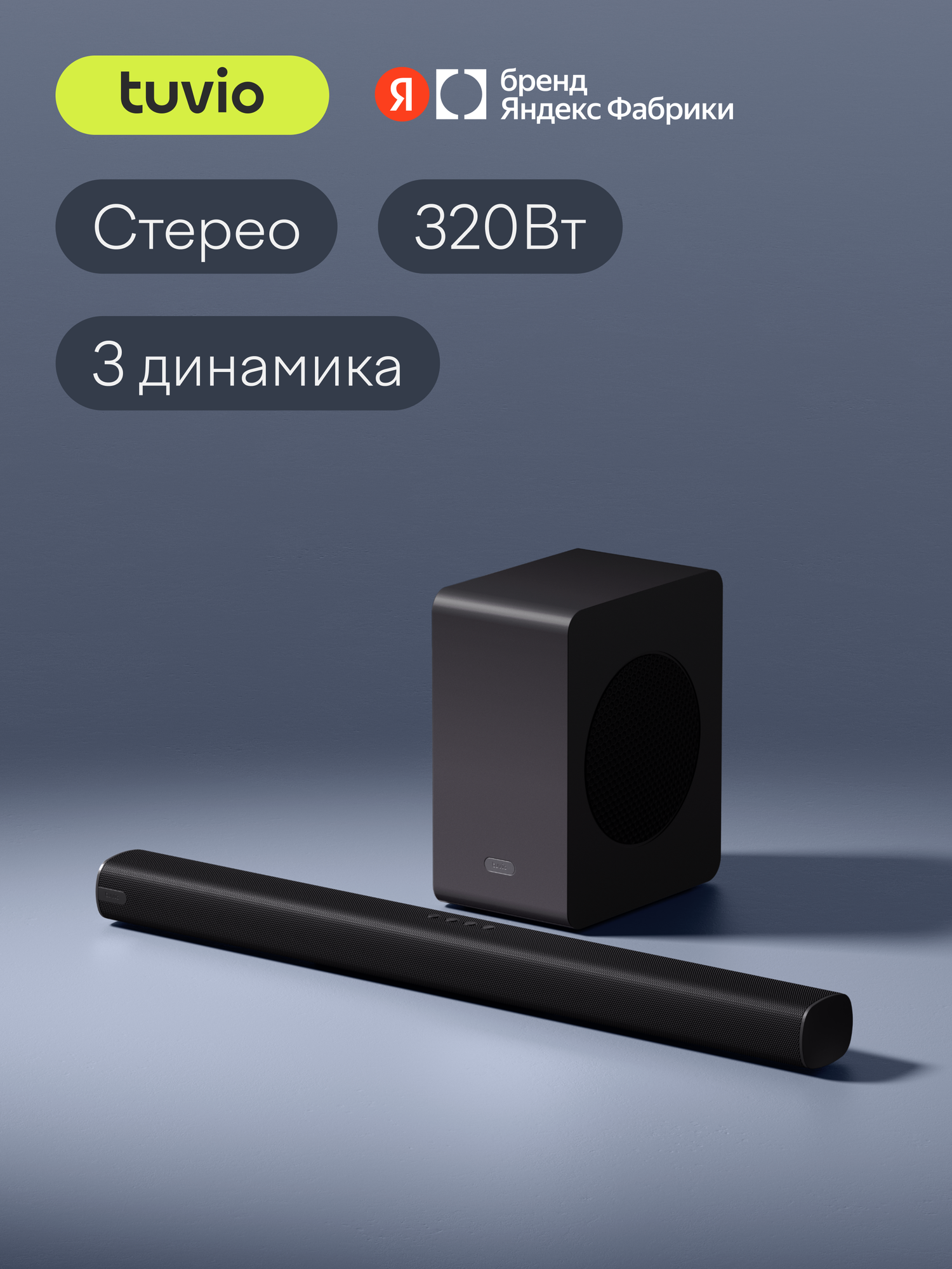 Саундбар 2.1 Tuvio TSBB02B, черный