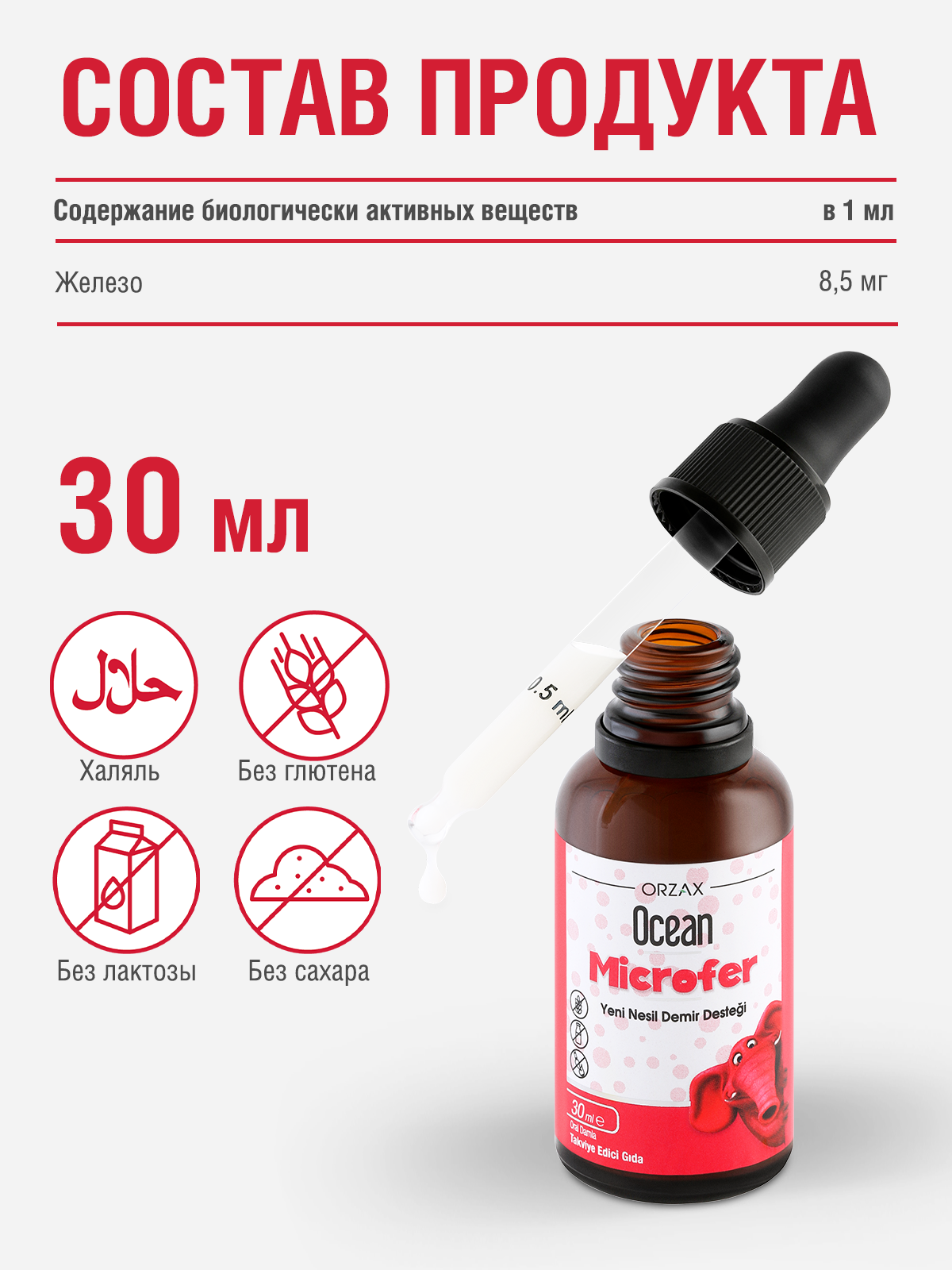 Железо ORZAX "Ocean Microfer Drops", для тонуса и укрепления, 30 мл — фото 1