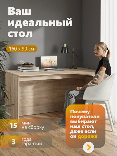 Изображение товара Стол рабочий угловой SIMPLE SE 160 R дуб сонома с правым углом из ЛДСП 160х90х76 см письменный для школьников и офиса