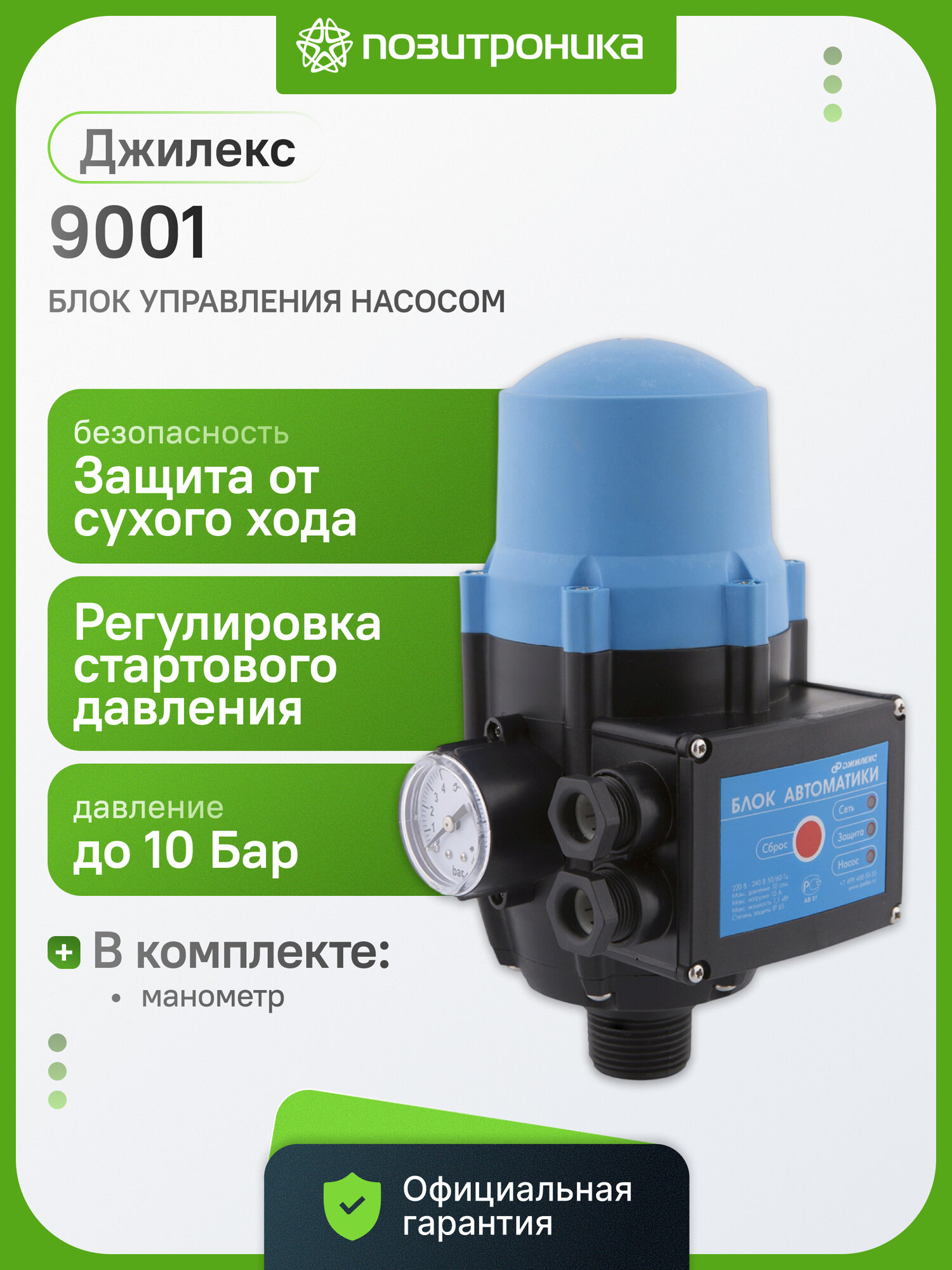 Блок управления насосом ДЖИЛЕКС "9001", для скважинных насосов, IP65, 10 bar