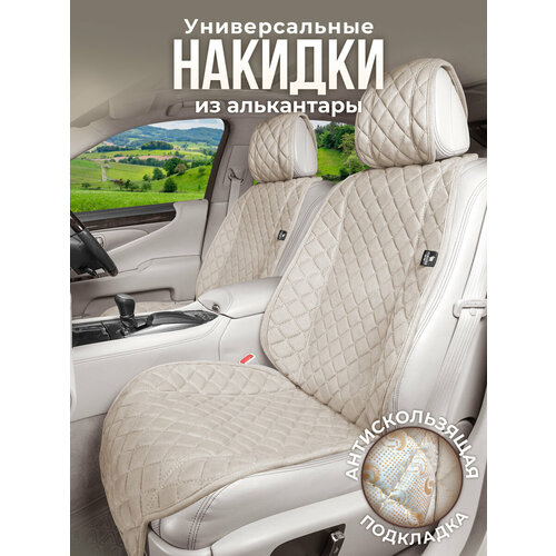 фото Накидки на сиденья автомобиля из алькантары 2 шт. модель l. кремовый barashkov