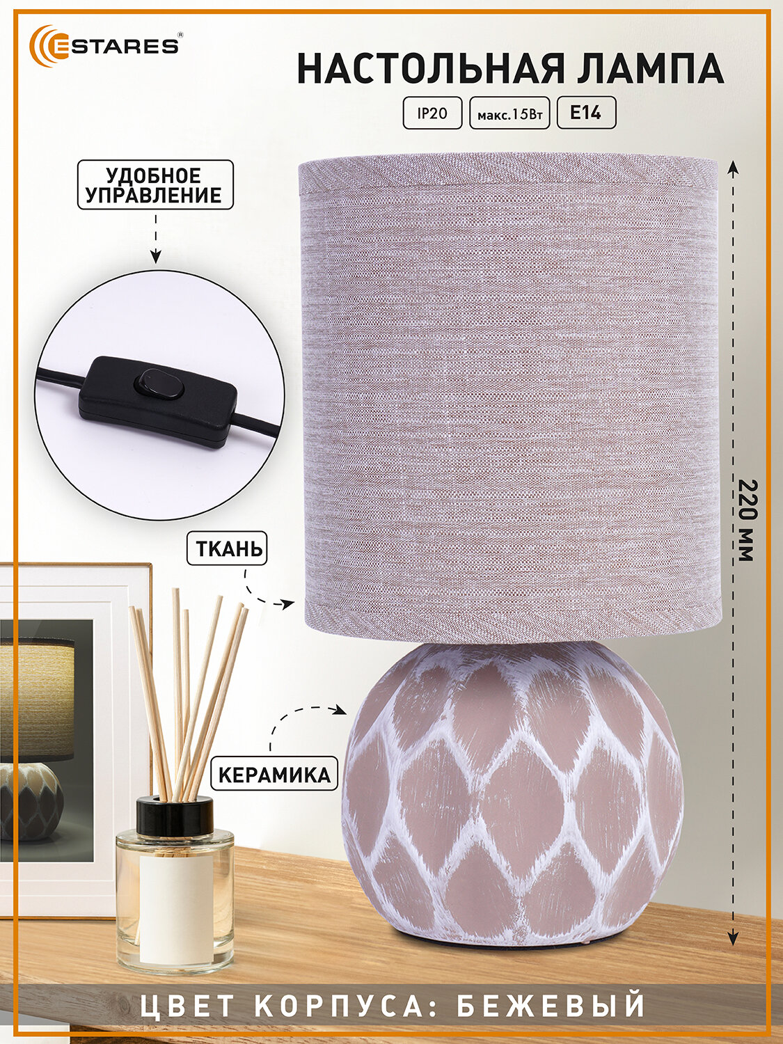 Настольная лампа COFI 1xE14 R-130x220-BEIGE-220-IP20, бежевая