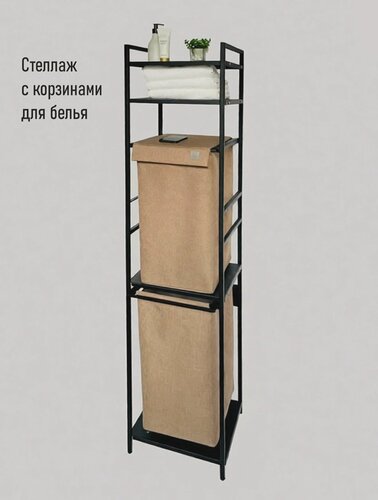 Изображение товара Корзина для белья Molinardi Creativo К8а-СБ, с чехлами, регулируемые ножки, 162x34x35 см