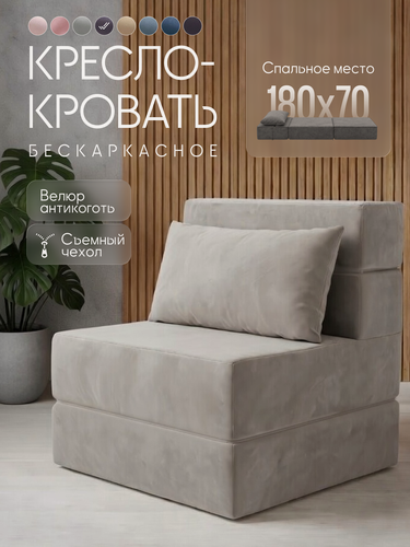 Изображение товара Кресло-кровать COMFY, бескаркасное, модульное, антивандальное, серый велюр
