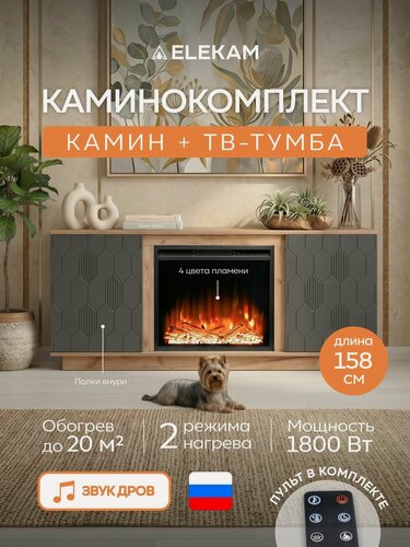 Изображение товара Камин электрический тумба Elekam Modern TV с очагом Pulsar 23 дуб вотан + графит
