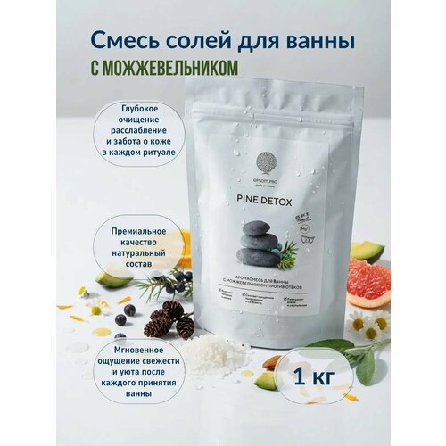 фото Смесь солей для ванны с можжевельником"pine detox", 1 кг epsom.pro