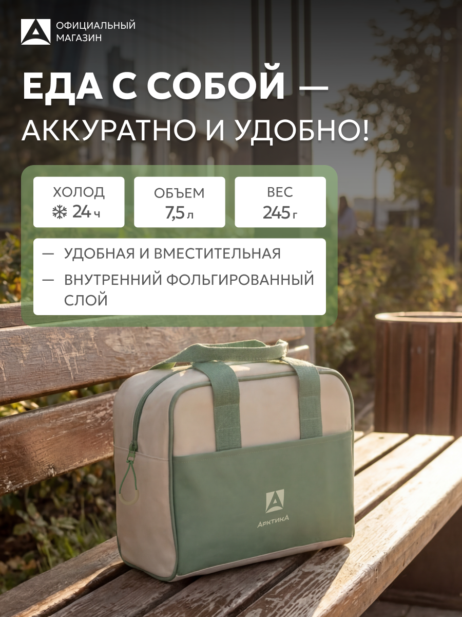 Термосумка для обеда 7.5 л Арктика 3300 маленькая/сумка холодильник для ланча