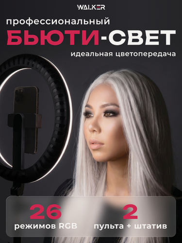 Изображение товара Беспроводная кольцевая лампа, штатив 2 метра, селфи-палка, 2 пульта , RGB / LED , от встроенного аккумулятора