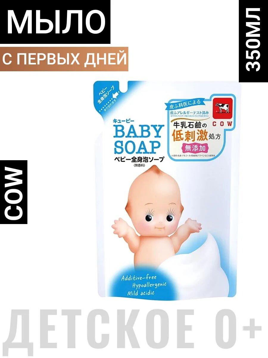 Детское пенящееся мыло с первых дней жизни японское
