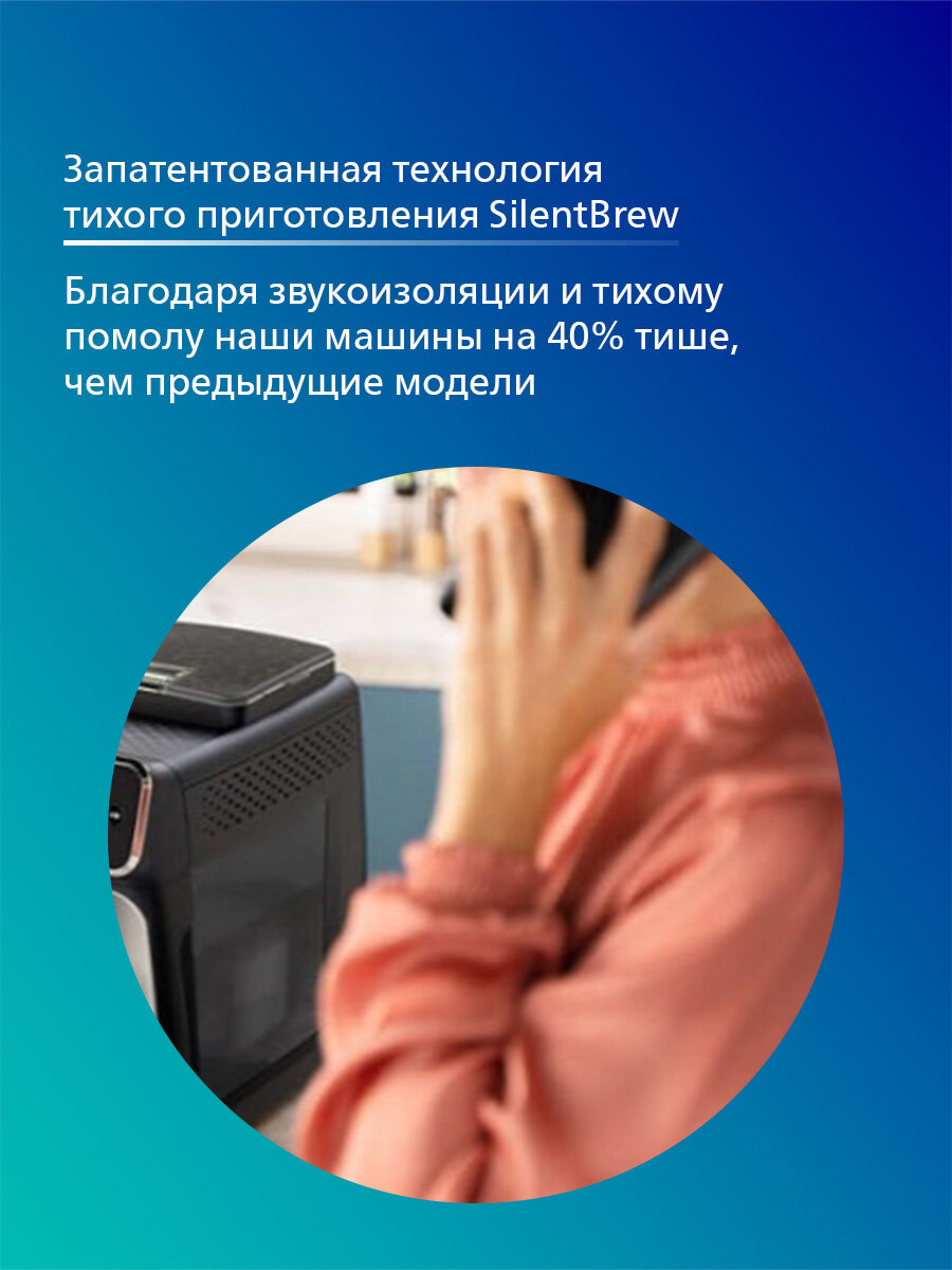 Автоматическая кофемашина Philips EP2339/40, капучинатор LatteGo, керамические жернова, тихая работа — фото 9