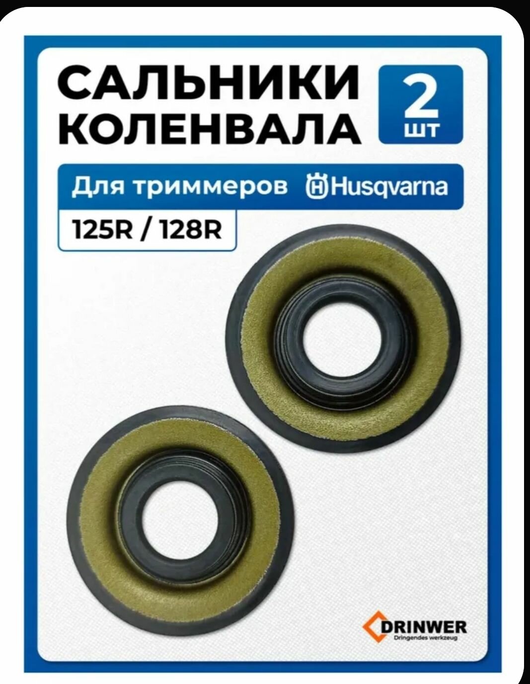 Сальники коленвала для бензокосы триммера Хускварна Husqvarna 125 R / 128 R