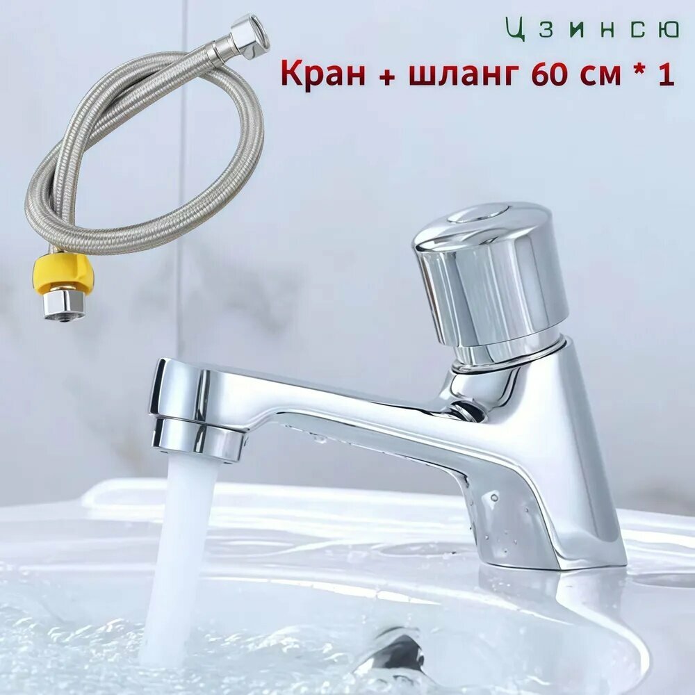 Хромированный общественный кухонный смеситель и автоматический кран для раковины в ванной, экономия воды, с функцией задержки времени. Шланг включен. G1/2.