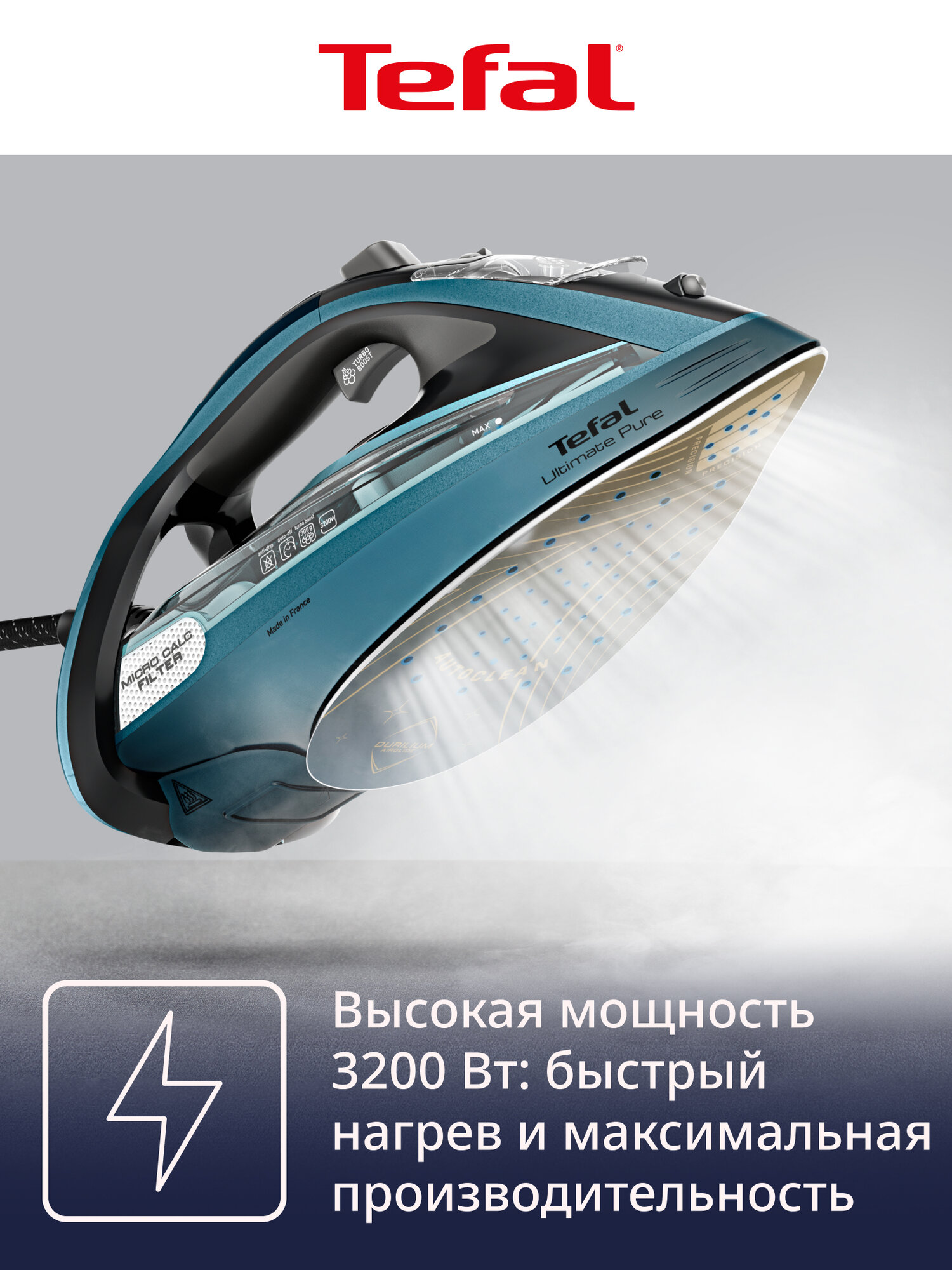 Утюг Tefal Ultimate Pure FV9851E0, 3200 Вт, постоянная подача пара 60 г/мин, паровой удар 300 г/мин, автоотключение — фото 1