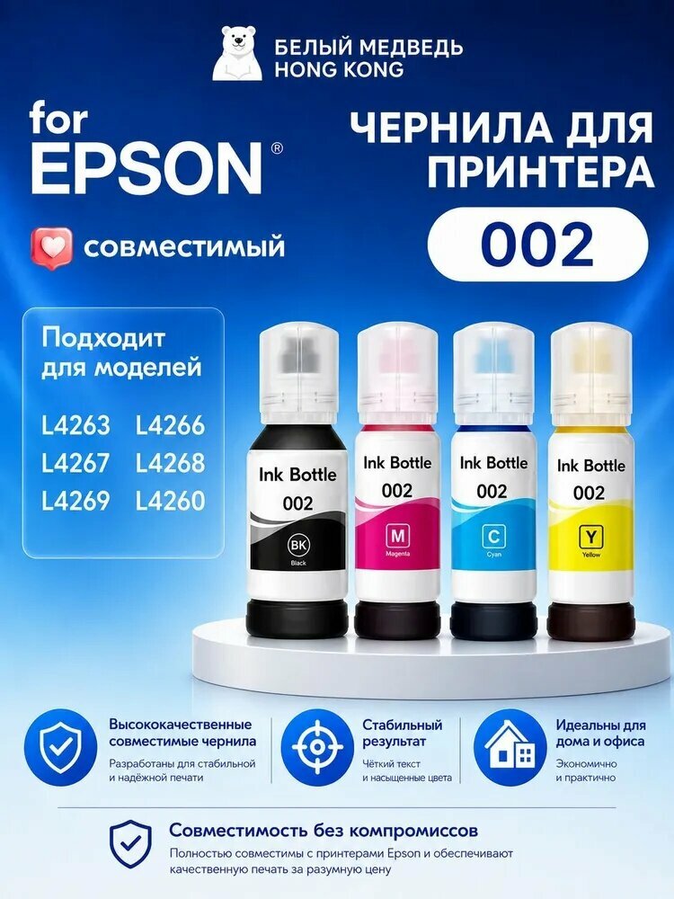 Чернила Совместимые чернила 002, совместимый, Набор CMYK, 4 шт