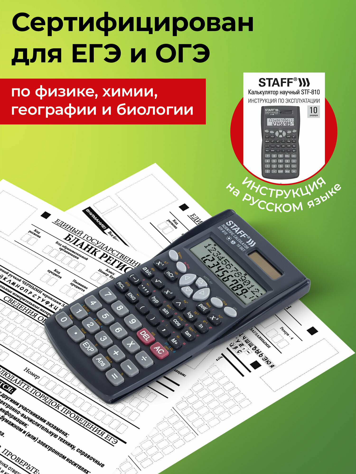 Калькулятор инженерный непрограммируемый научный двухстрочный Staff Stf-810 (161х85 мм), 240 функций, 10+2 разрядов, двойное питание, 250280 — фото 1