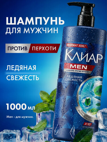 Изображение товара Клиар MEN Шампунь мужской от перхоти для волос, очищающий с ментолом и лаймом, 1000 мл