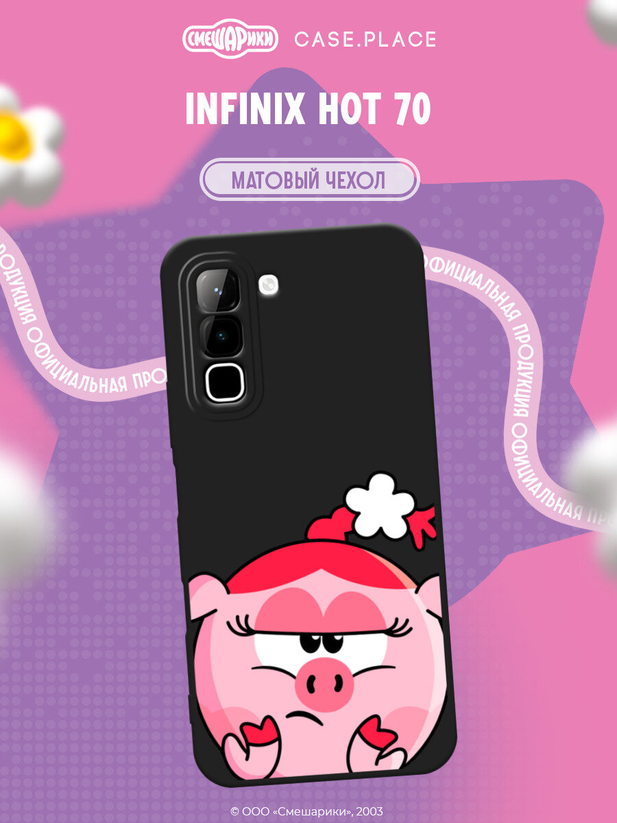 Чехол на Infinix Hot 70 / Инфиникс Хот 70 с принтом Смешарики. Подозрительная Нюша