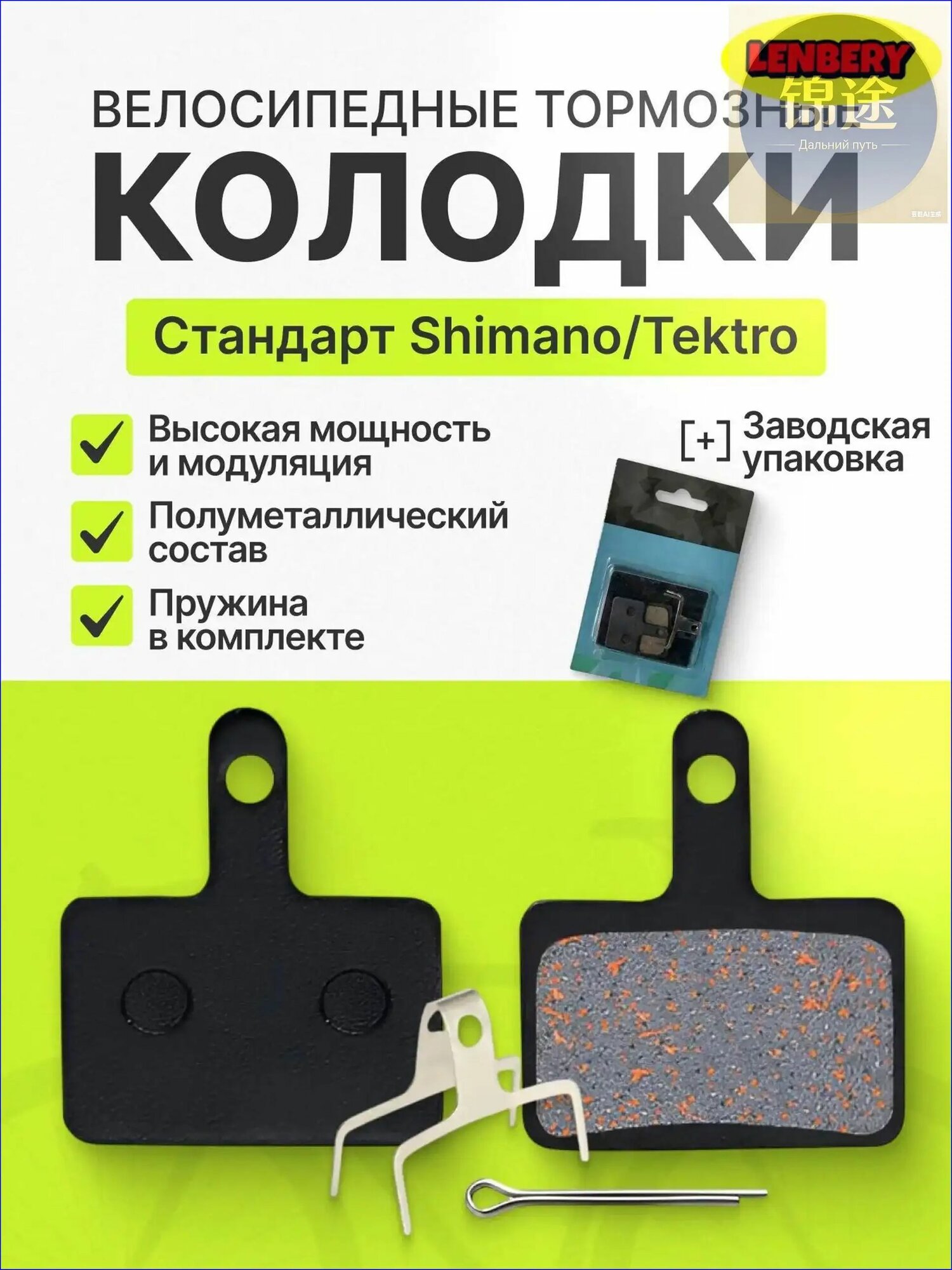 Тормозные колодки для дисковых тормозов велосипеда Shimano B01S Tektro 2 -