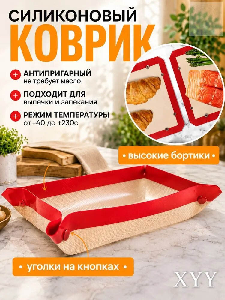 Коврик для приготовления 21 м х 21 см, 1 шт