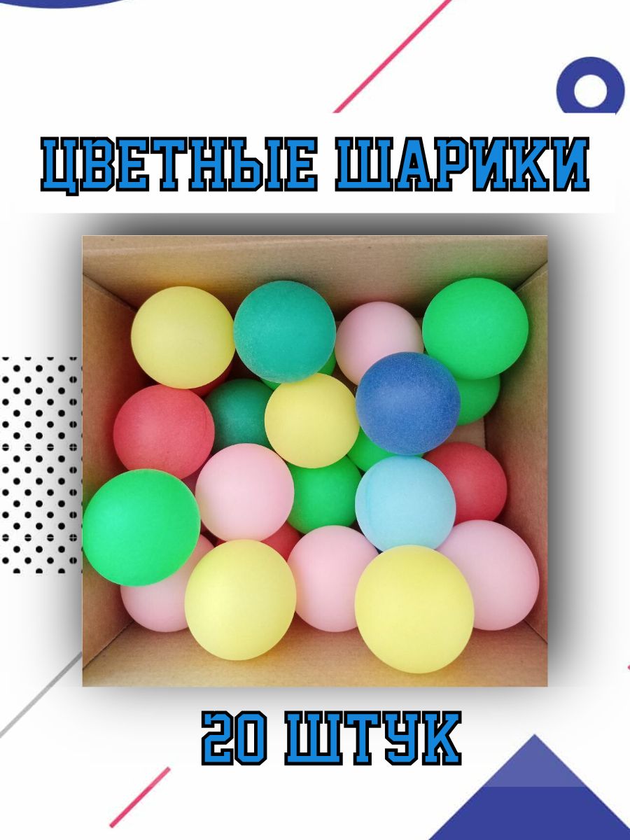 Шарики для пинг-понга 20шт