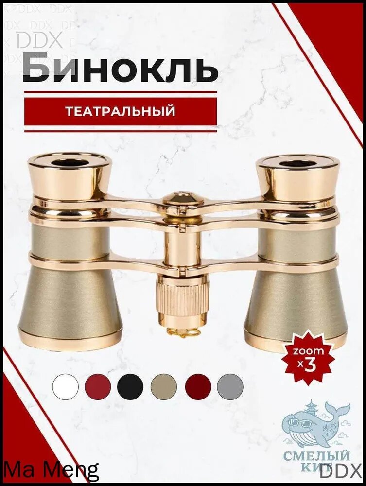 Бинокль театральный с цепочкой, 3х кратное увеличение, золотого цвета