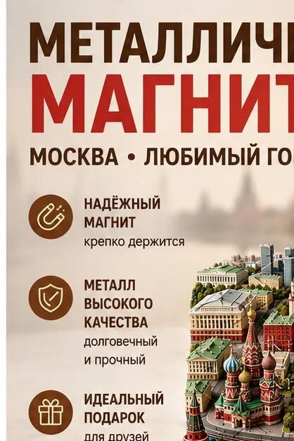 Это сувенир металлическая табличка для холодильника, дизайн которой имитирует известные местные достопримечательности.