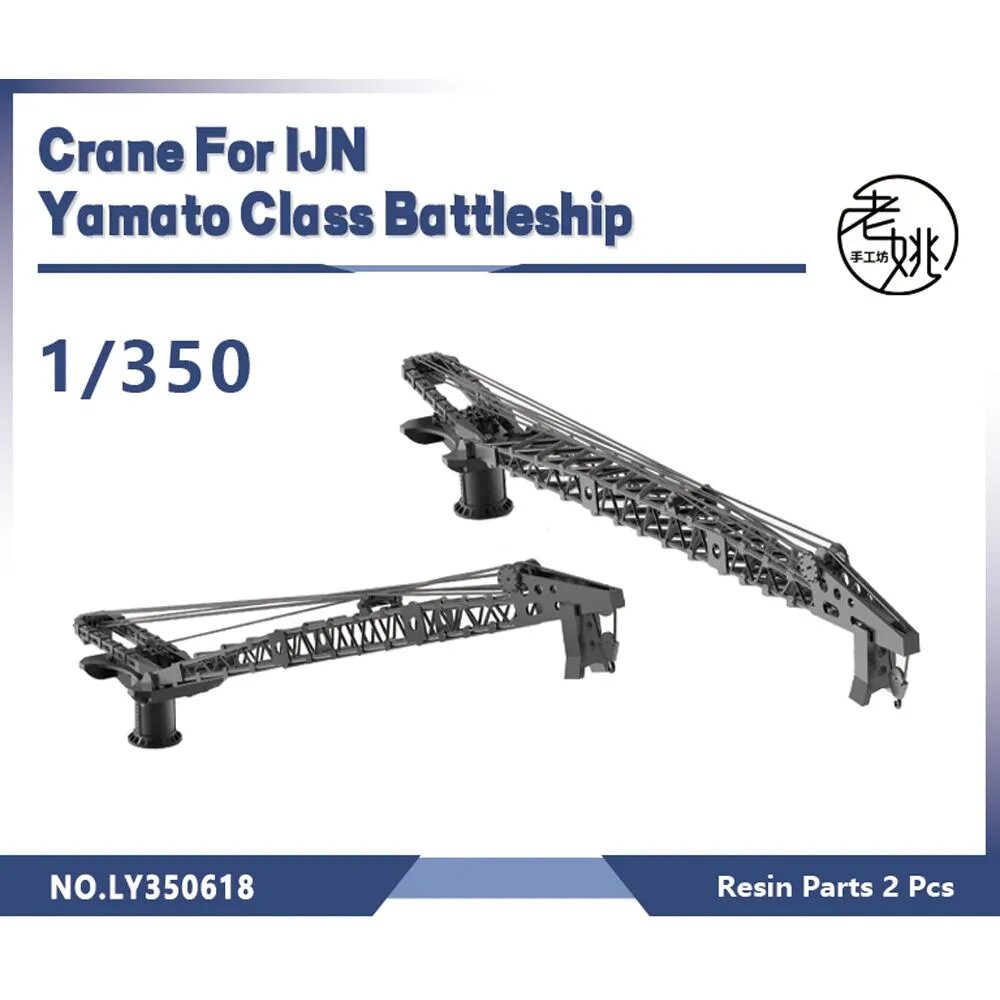 LYMODEL-SS LY350618 1/350 Модель крана для линейного корабля класса IJN Yamato