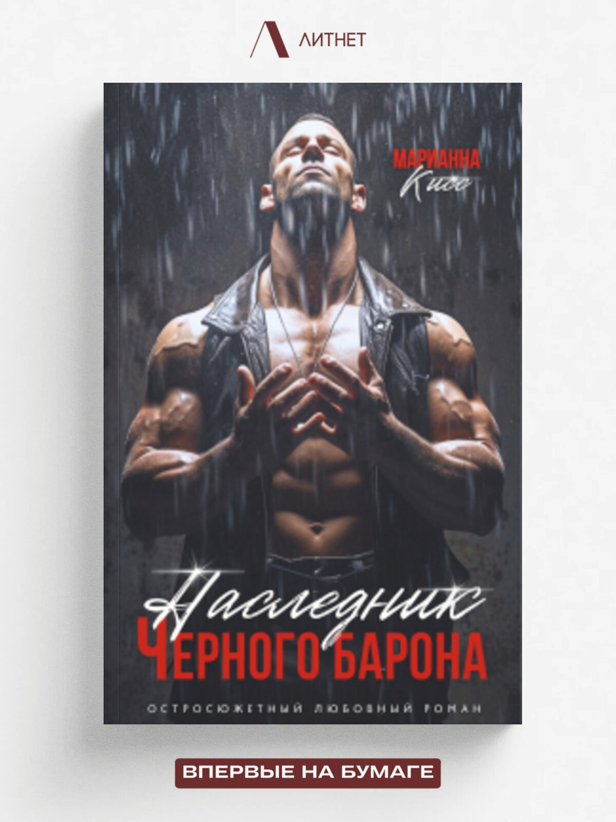 Наследник черного Барона
