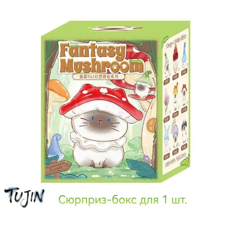 Сюрприз-бокс Cat PAI Fantasy Mushroom Фигурки кошек в шляпках грибов, коллекционный декор для дома, подарок на день рождения