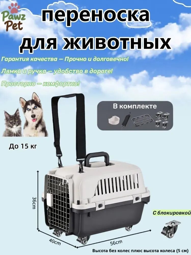 Переноска для животных стандарт IATA / Пластиковый контейнер для кошек и собак / Для перевозки в самолете, поезде и автомобиле / Для крупных пород и большого веса