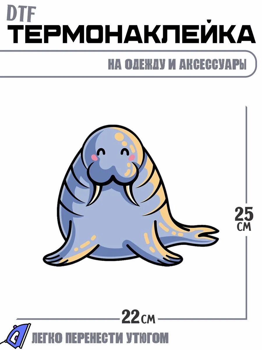 Термонаклейка Морской котик