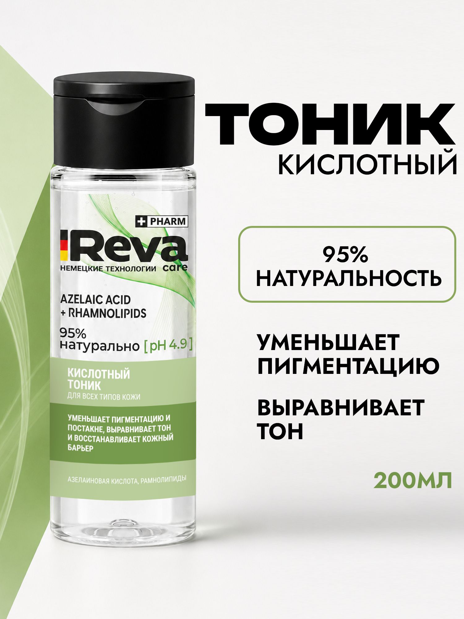 Тоник для лица с кислотами REVA CARE PHARM, 200 мл