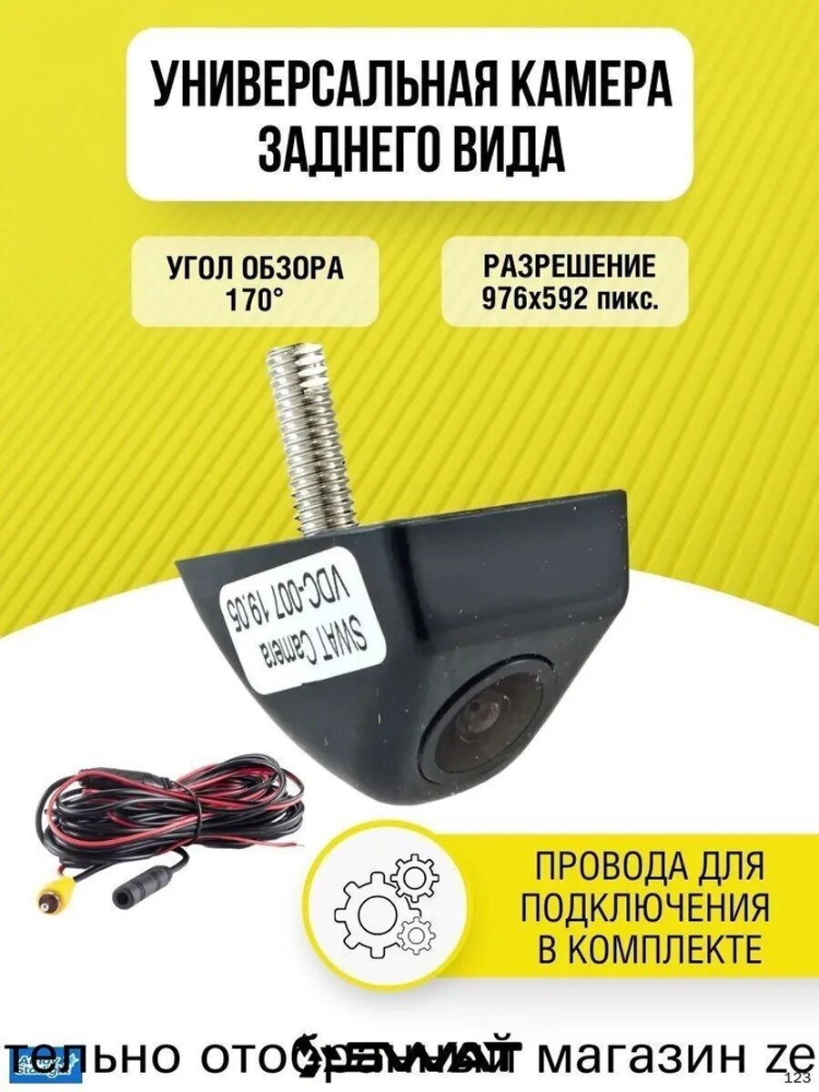 Камера заднего вида VDC-007, черная, 1 шт. разрешение 976х592