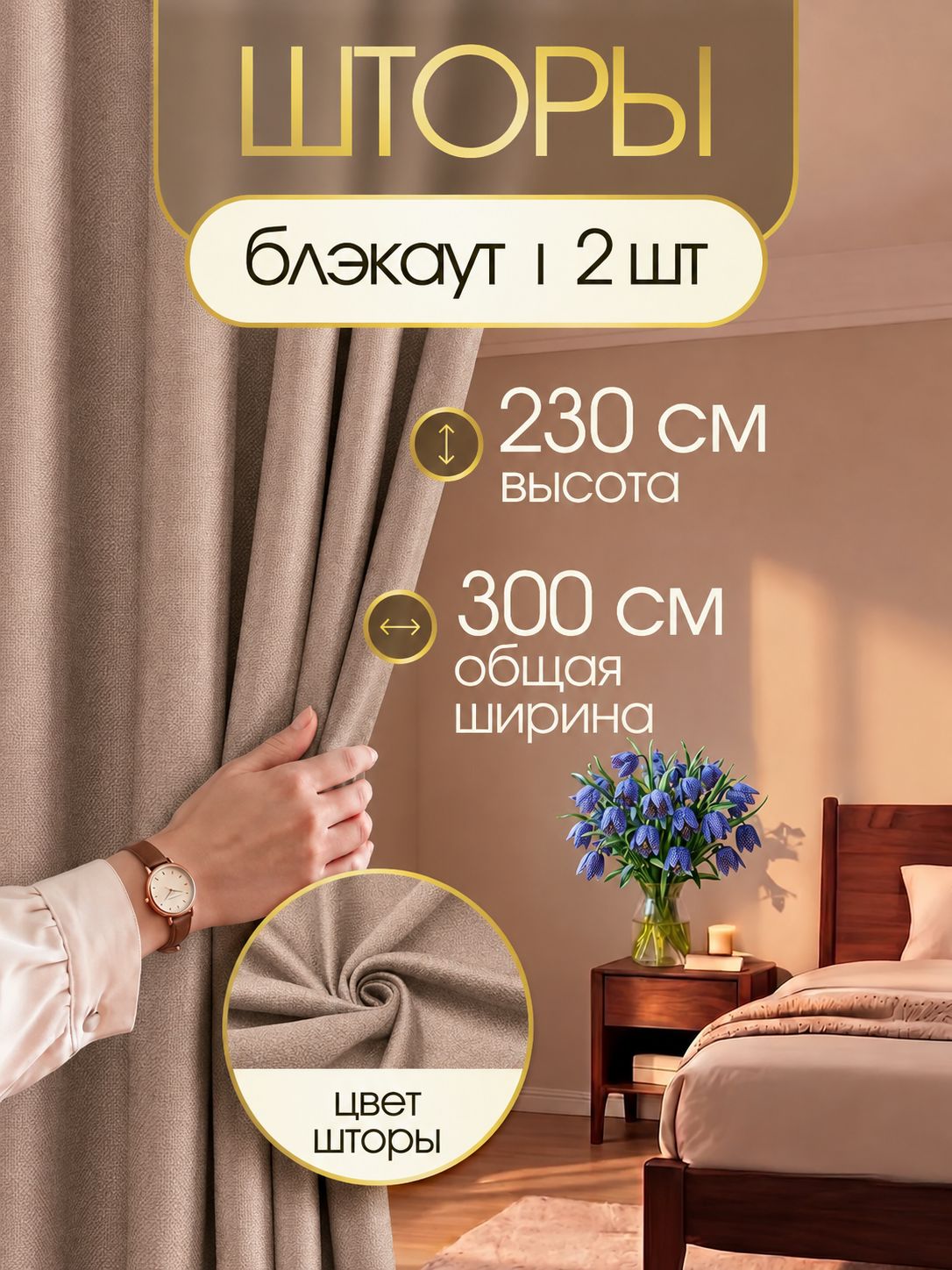 Шторы хаки 300х230 см, готовые плотные шторы для комнаты, комплект портьер