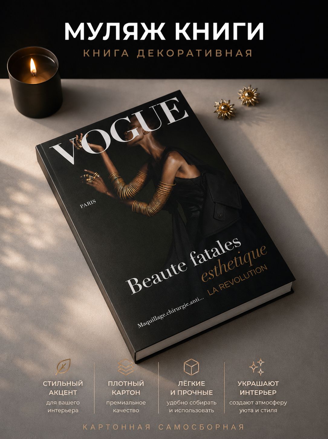 Муляж книги для интерьера, книга декоративная / журнал Vogue