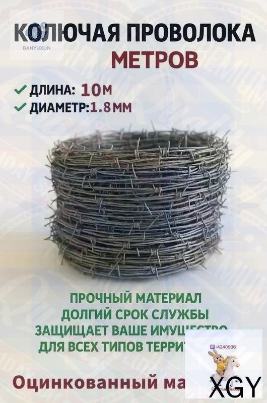 Колючая проволока