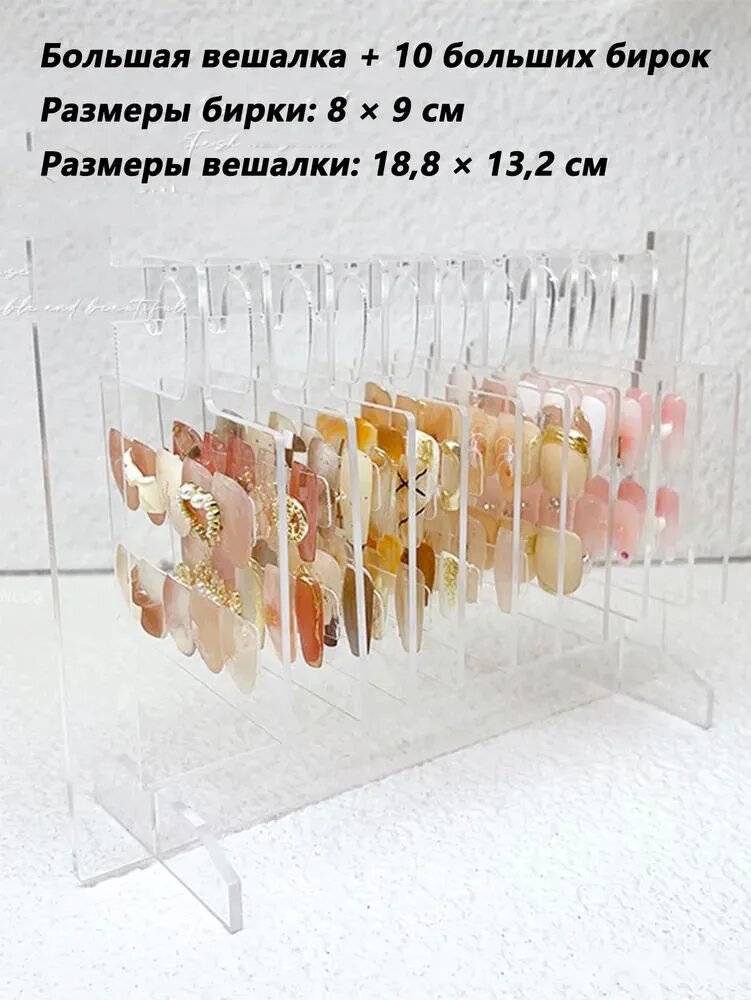 Для подставки для маникюрных инструментов , Бирка 10 штук + подставки 1 штук