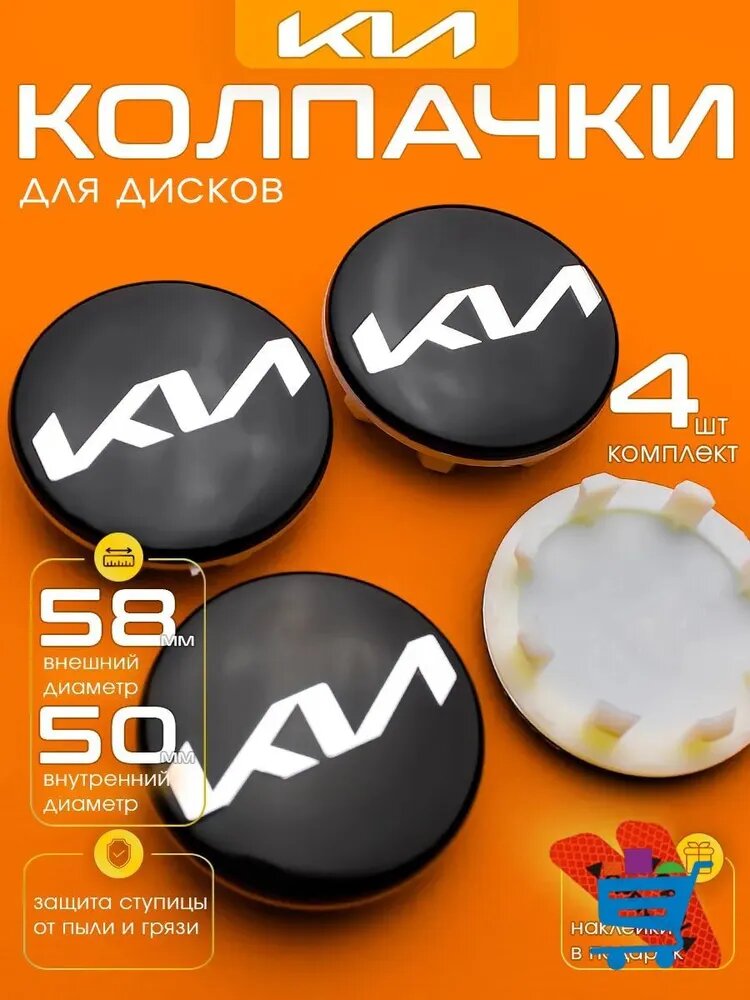 Заглушки на диски KIA 58-50 мм