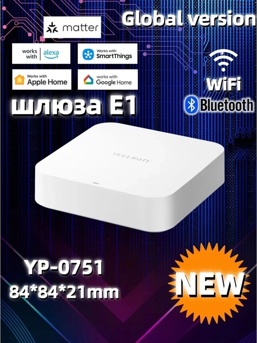 YeeIight Умный домашний хаб E1 Шлюз(YP-0751), Поддерживает беспроводное подключение Wi-Fi, Bluetooth и Thread