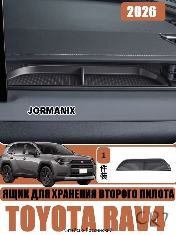 Ящик для хранения второго пилота, для Toyota RAV4 XA60, Toyota RAV4 2026 Аксессуары, высокое качество