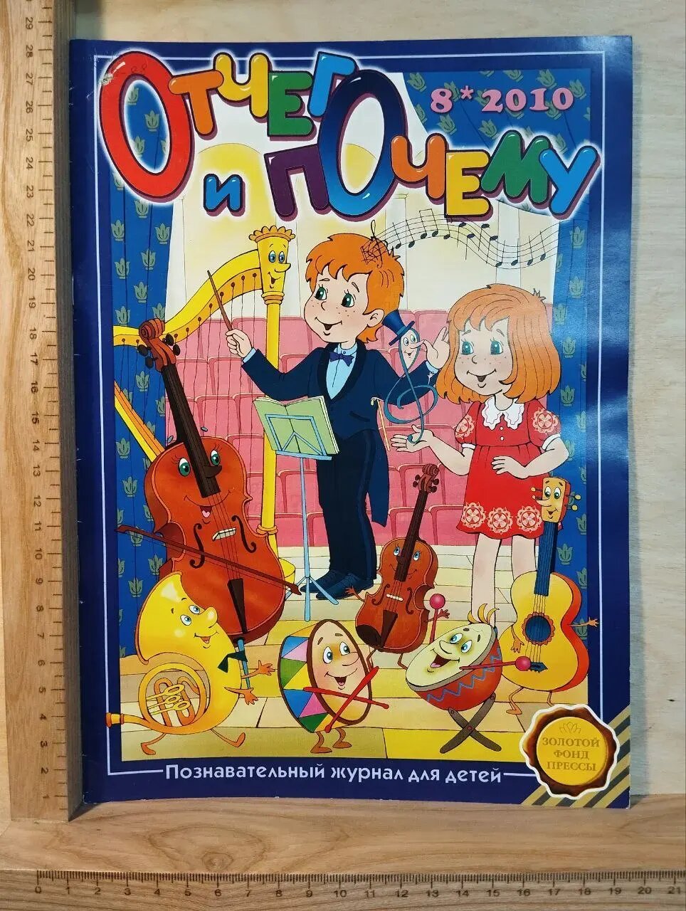 Журнал "Отчего и Почему" №8 2010 г.