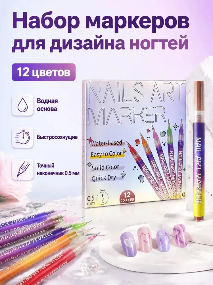 Набор из 12 акриловых маркеров для дизайна ногтей, водостойких, с тонким наконечником 0,5 мм, для гравировки и рисования.