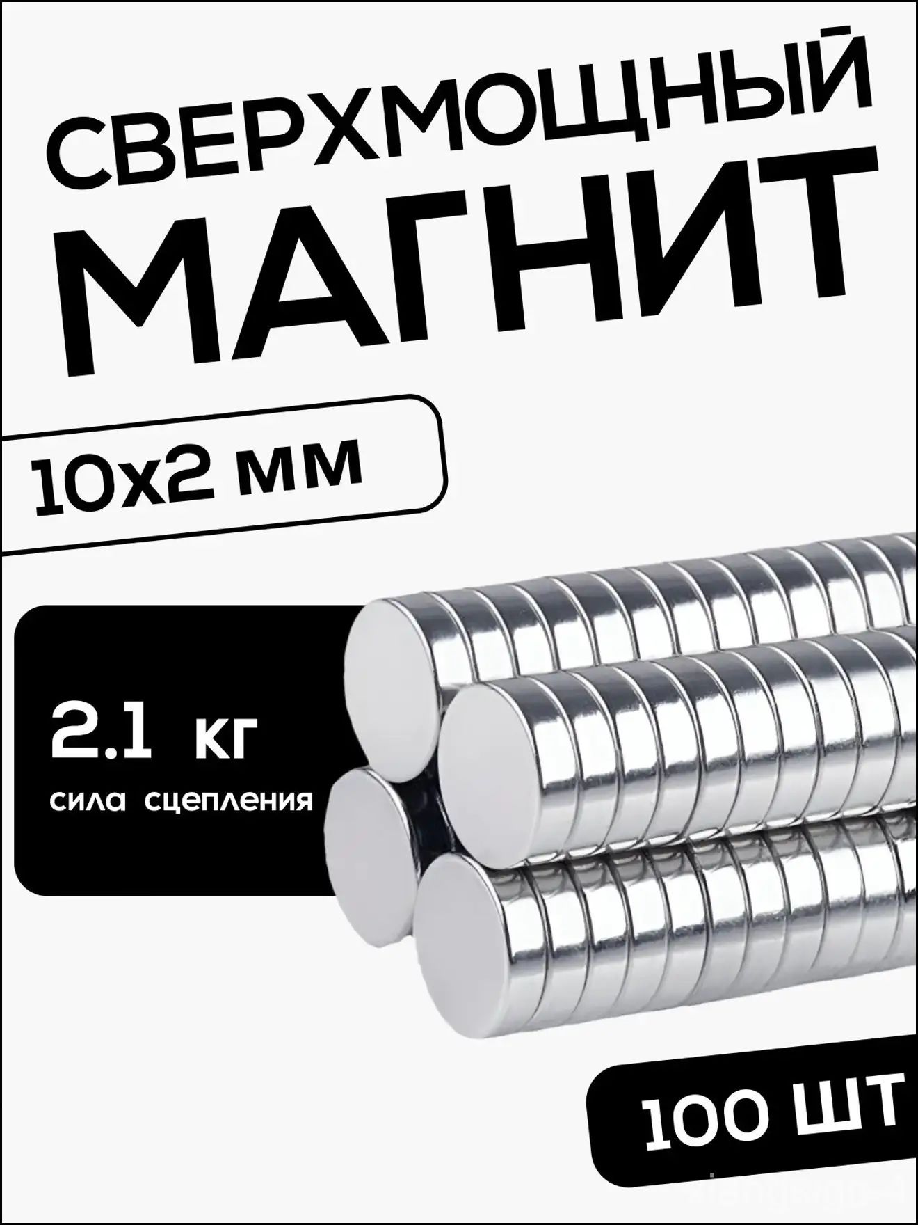 Набор магнитов 10х2 мм, 100 шт