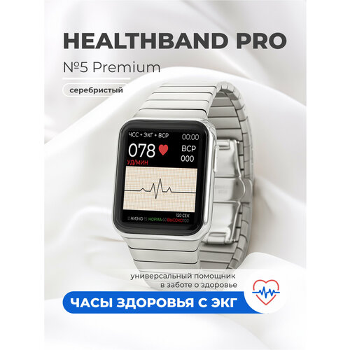 Профессиональные часы здоровья HEALTHBAND с измерением давления, пульса, температуры, кислорода, ЭКГ и сигнализатором тахикардии Health Watch Pro №5