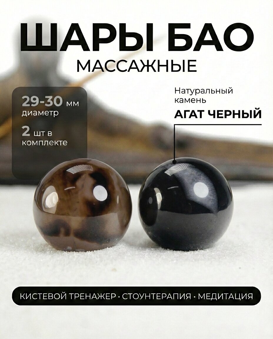 Черный агат - диаметр 29-30 мм, натуральный камень